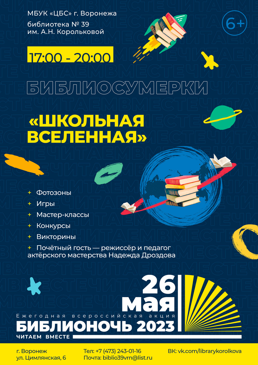 «Школьная вселенная»